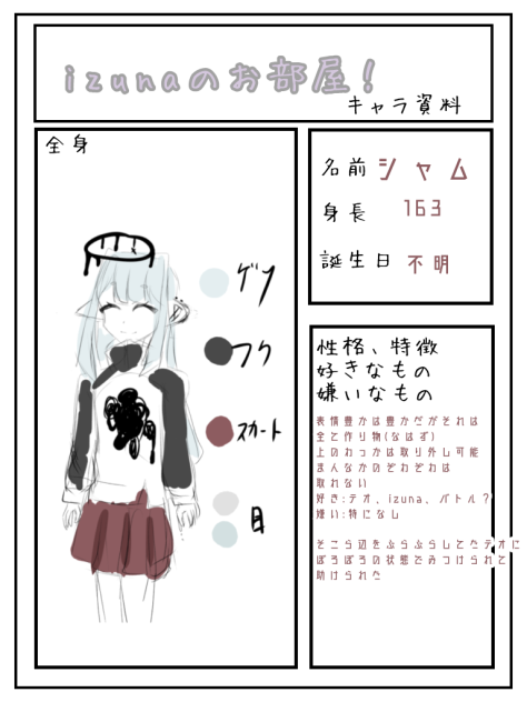 シャムですわ