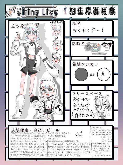 シャインライブ応募！！