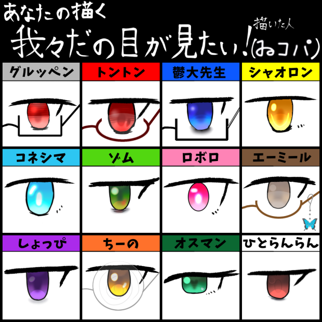 【wrwrd！】目描いてみた！