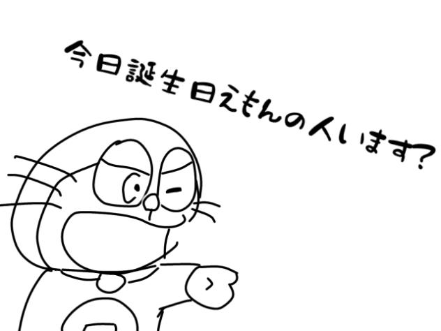 今日誕生日だよ