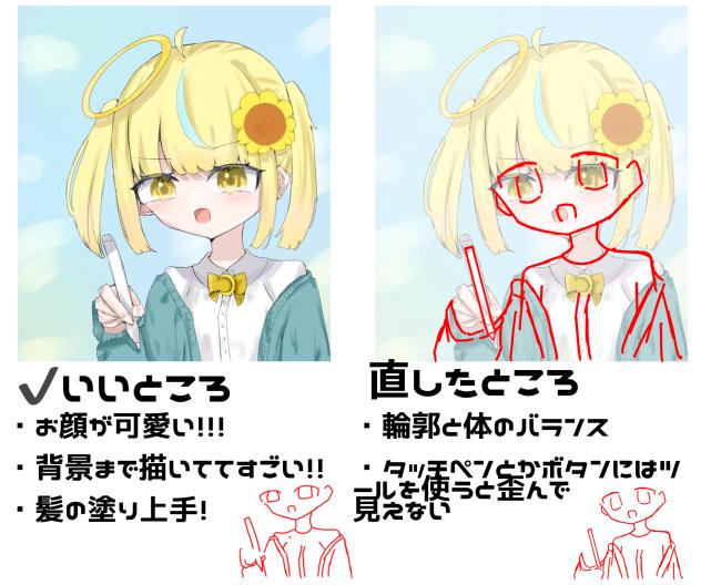 添削2