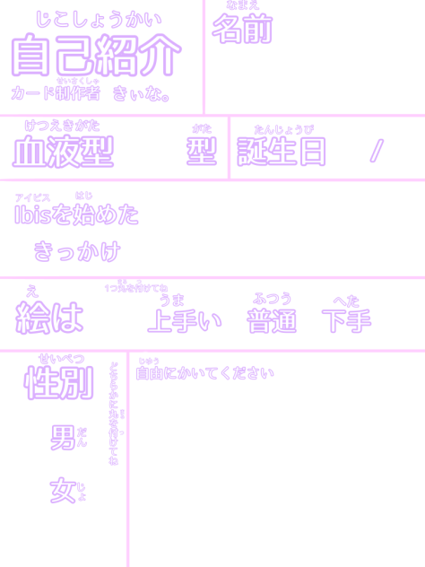 自己紹介カード