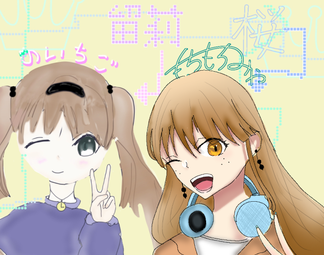 のいちごさんの合作！