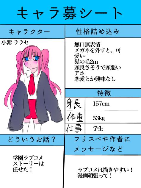 キャラぼ参加！