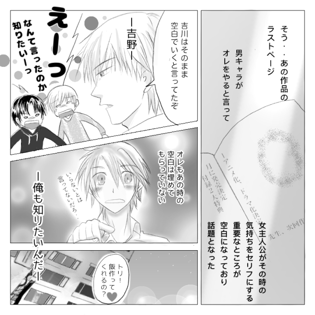 空白の想い【世界一初恋】6ぶんの4
