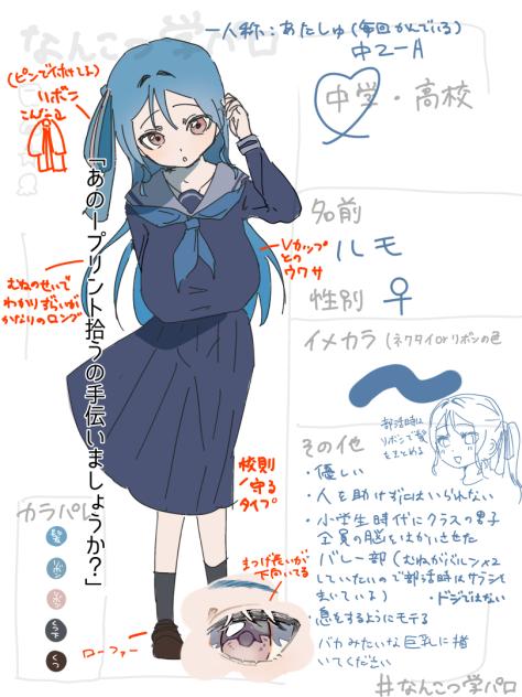 なんこつ学パロ応募!
