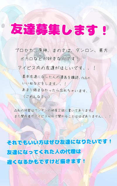 友達募集！