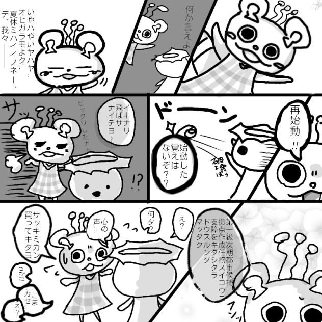 かったぬレンジャー14