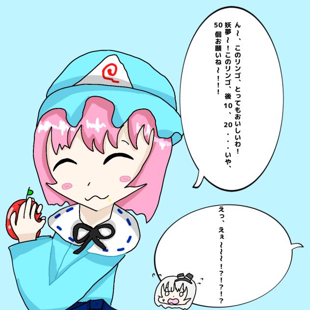 リンゴを食べる幽々子