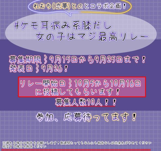 【コラボ企画】リレー走者募集！！