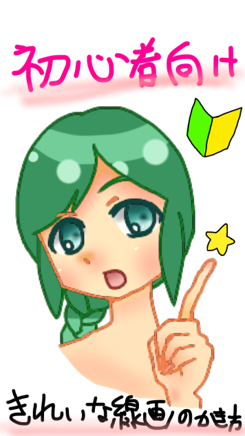 初心者向けの綺麗な線画の描き方