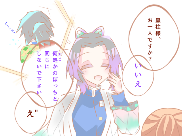 蟲柱様ｧｧｯｯ！？