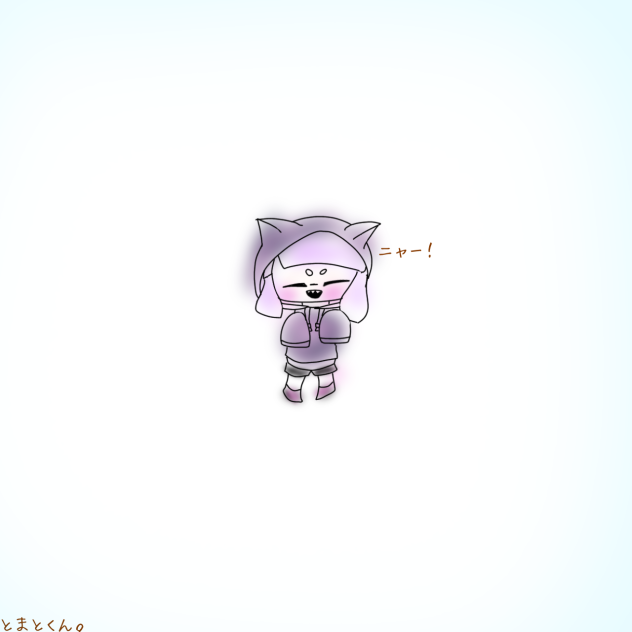ニャー③