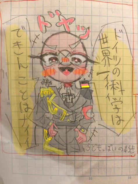 ドイツの科学は世界一いいいい
