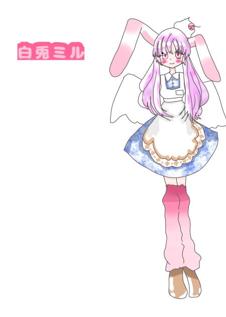 白兎ミル