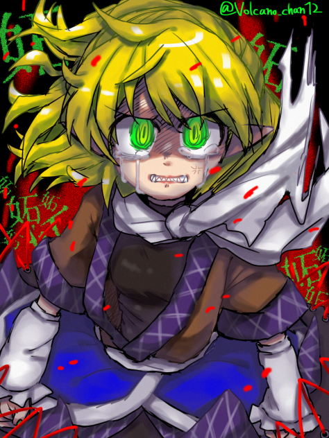 ｢許 さ な い !!｣