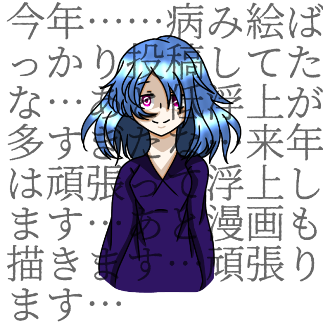 2022年描き納めがこれで良いのだろうか