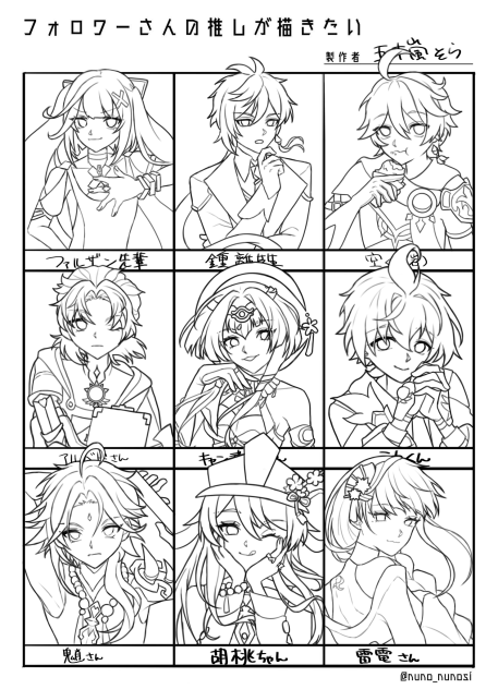 フォロワーさんの推しが描きたい線画