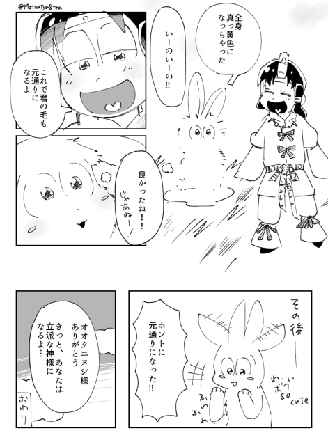 因幡の十四松2(完)