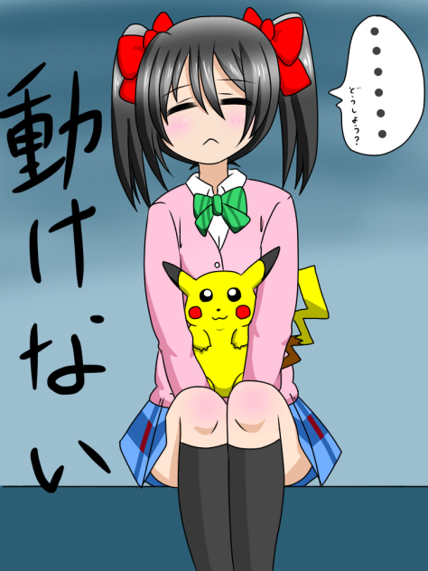 矢澤とピカチュウ