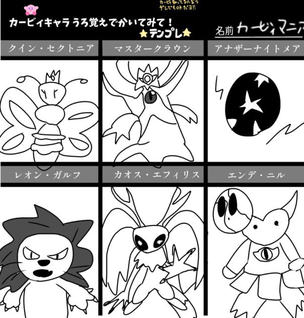 うろ覚えカービィキャラ