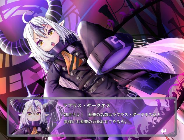 ラプラス・ダークネス