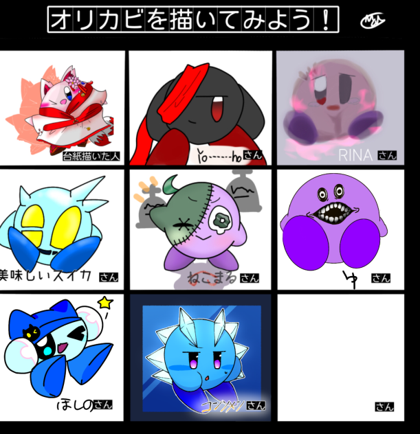 オリ…カビ…オリ…カビ…オリ…カビ…