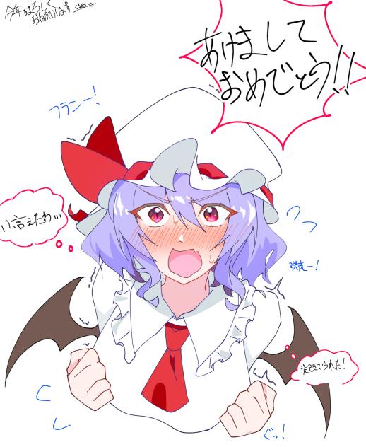 年越しできたレミリア