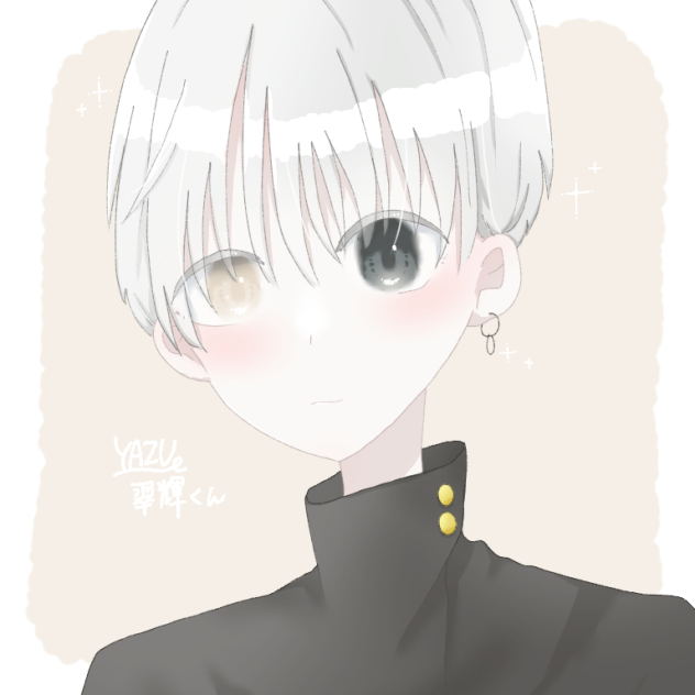 翠輝くん（リクエスト）