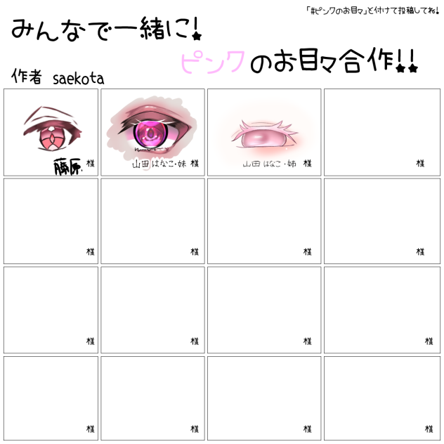 合作です！