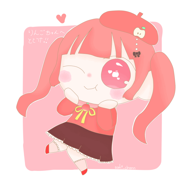 りんごちゃんへ！！！！！