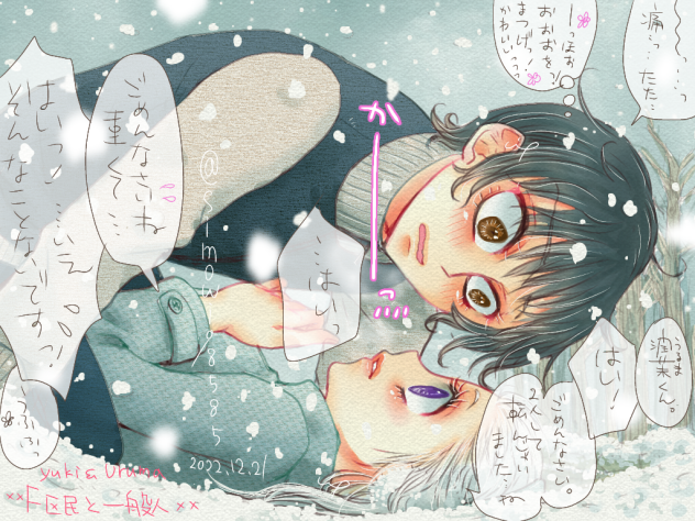 雪で滑って転んだ2人⛄台詞付き.