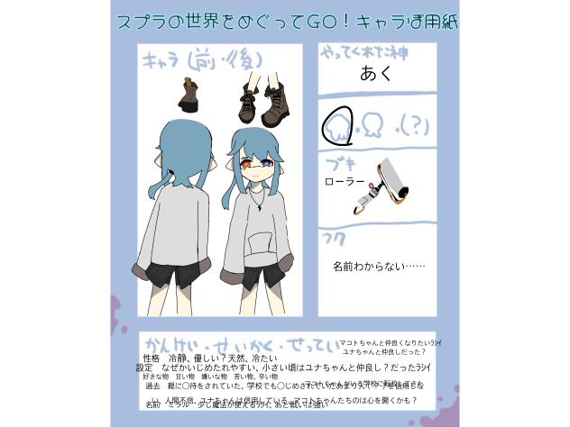 #スプラの世界でキャラ募集