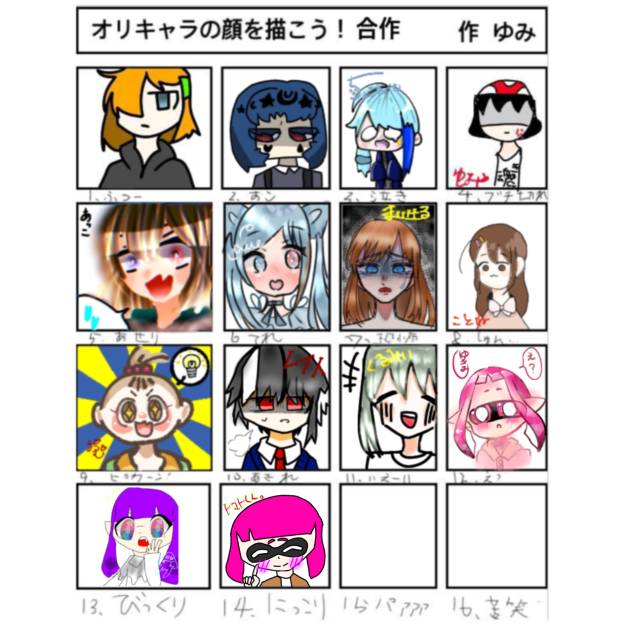 オリキャラの顔を描こう！合作　作 ゆみ様