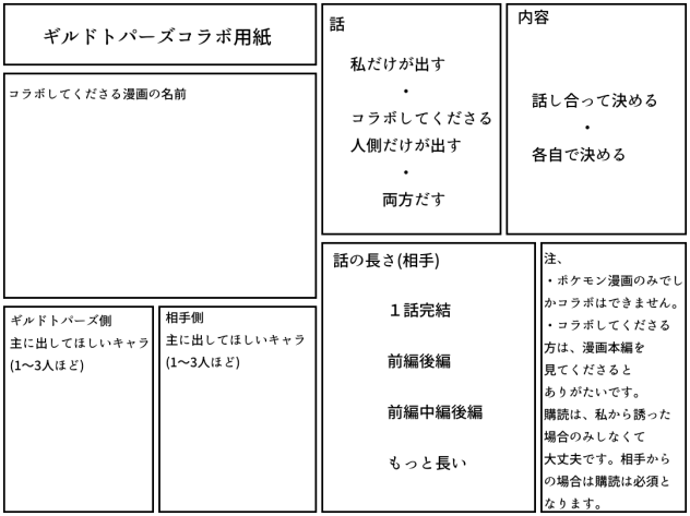 コラボ用紙
