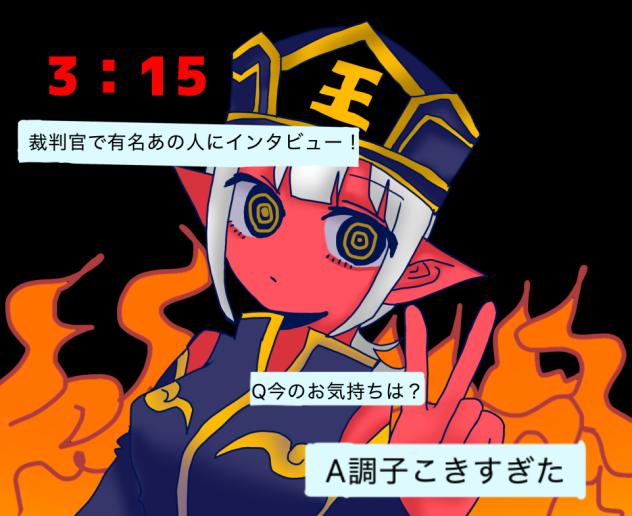 二代目閻魔にインタビュー！