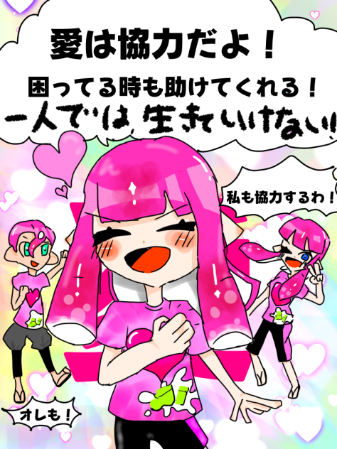 愛は協力だ！❤️