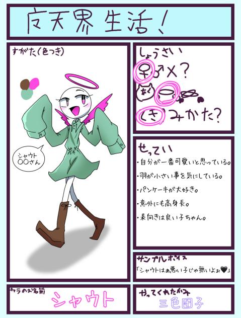 魔天界のキャラ募集☆