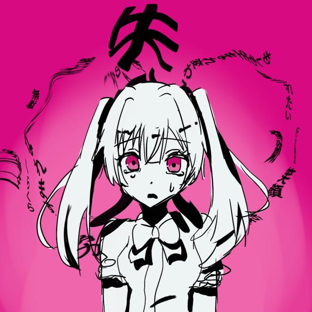 失敗作少女