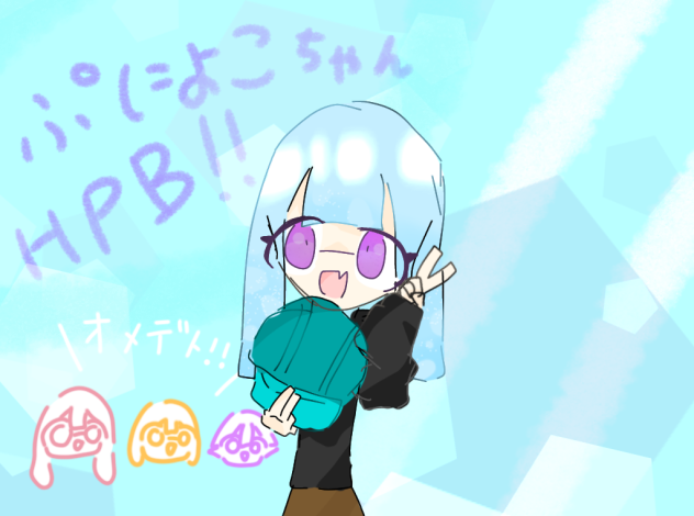 ぷによこちゃんＨＰＢ!!