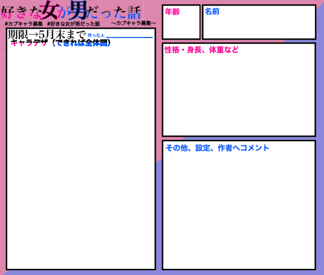 キャラ募集するよ〜‼︎✨❤️