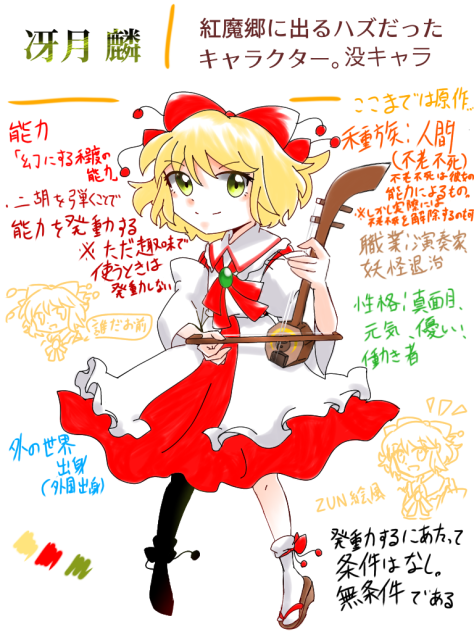 東方紅魔郷  カットシーン 冴月麟 紹介