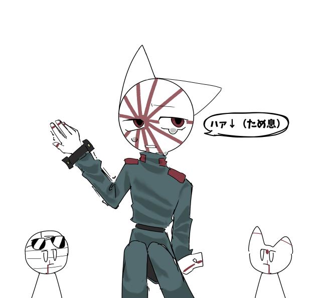ハァ