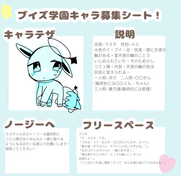 キャラ募！