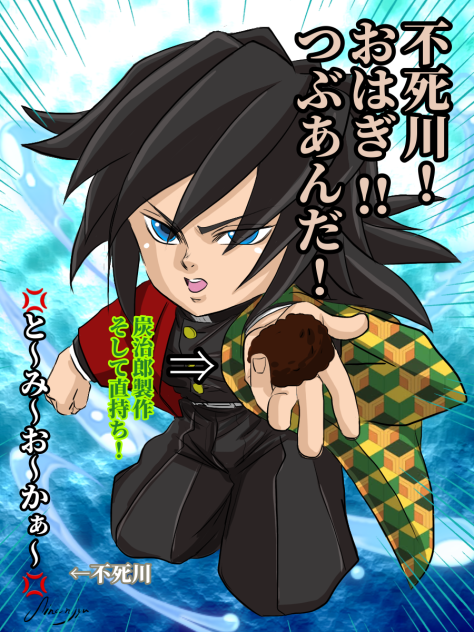 デフォルメ義勇さん