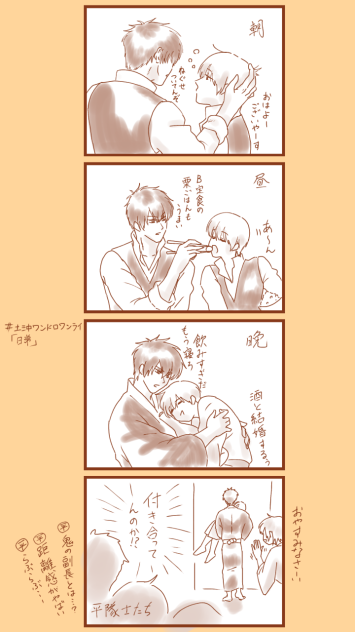 78、土方と沖田