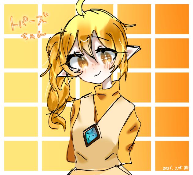 トパーズちゃん！