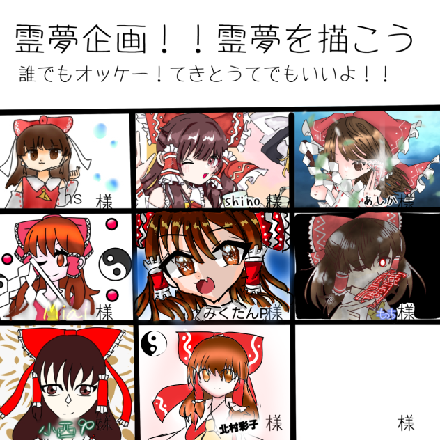 霊夢描いたよろピク!!!