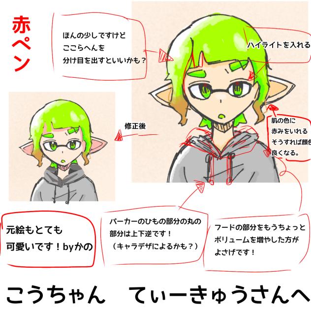 赤ペンその1