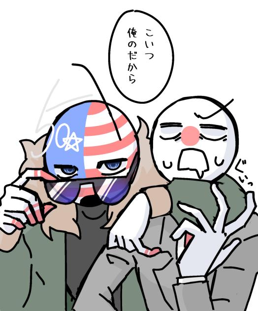 アメ日